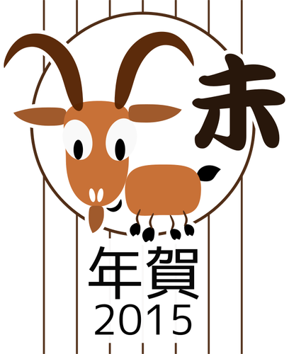 Image vectorielle de zodiaque chinois chèvre