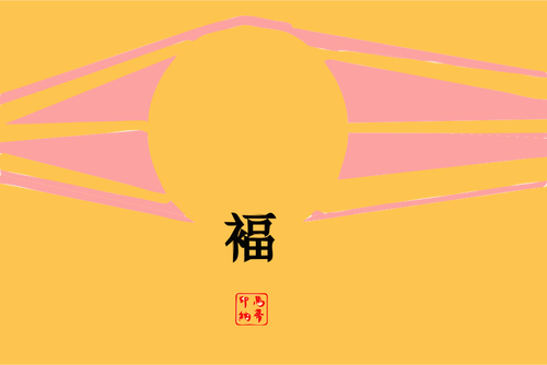 Japanse zon en geluk ondertekenen vectorillustratie