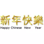 Felice anno nuovo cinese in immagine vettoriale cinese