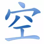 Chinees karakter voor nothingness vector illustraties
