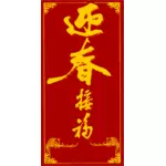 चीनी नव वर्ष सदिश चित्रण लाल लिफाफे