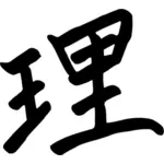 Kinesiska tecknet för anledning vektorritning
