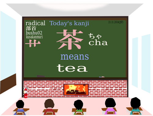 漢字「チャ」意味「茶」ベクトル クリップ アート