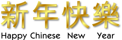 Fericit anul nou chinezesc în chineză vector imagine