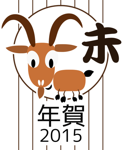 Векторное изображение китайского зодиака коза