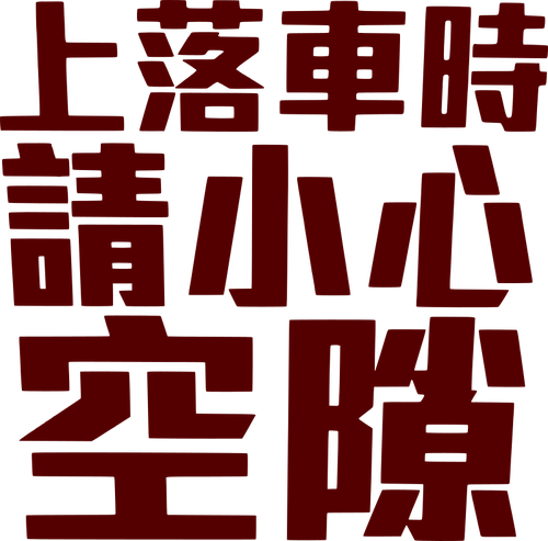 Гонг Конг символов