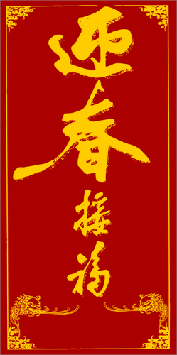 האיור וקטור של השנה הסינית החדשה במעטפה האדומה