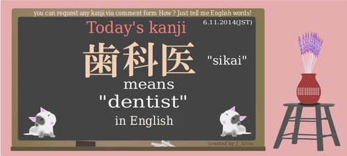 Kanji "sikai" tarkoittaa "hammaslääkäri" vektori kuva