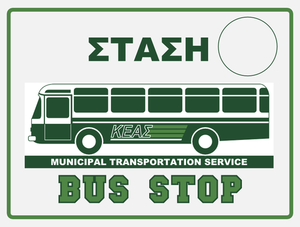 Bus stop ondertekenen in Griekenland vectorafbeeldingen