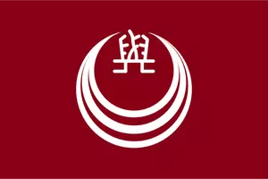 Vector drapeau des Yoita, Niigata, Japon