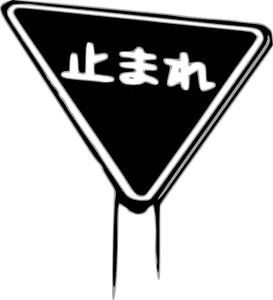 Japanse stoppen teken vector illustratie