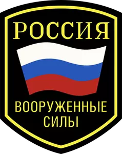 Imagine vectorială de emblema forţelor militare ruse