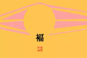 Japanse zon en geluk ondertekenen vectorillustratie