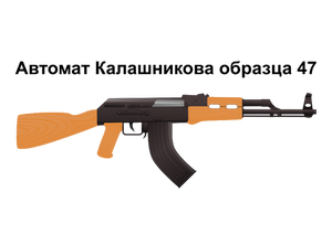 AK47 assault rifle