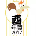 Asian rooster symbol