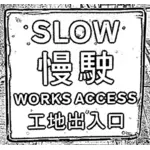 Accesso lento opere