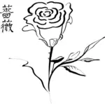 Calligraphic गुलाब वेक्टर चित्रण