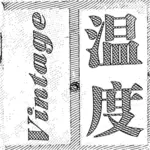 Vintage Chinese sign vector drawing