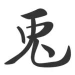 Ikona aplikace Kanji