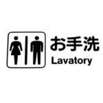 दोनों एशियाई और अंग्रेजी पाठ के साथ एक पारिवारिक शौचालय के लिए एक प्रतीक