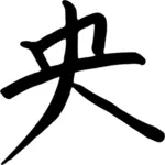 Karakter Cina untuk pusat vektor ilustrasi