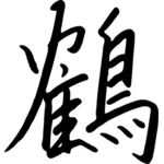 Chiński znak ptak wektor grafika